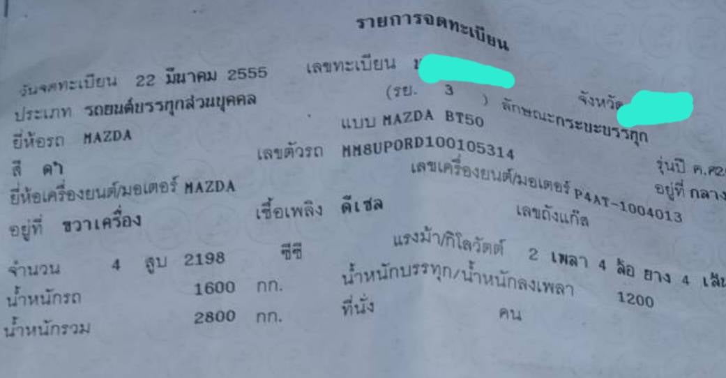 มาสด้าBT50แคปปี55 พร้อมเล่มทะเบียน มาสด้าBT50แคปปี55 พร้อมเล่มทะเบียน