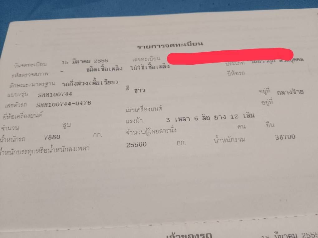 พื้นเรียบสามมิตร3เพลา พร้อทเล่มทะเบียน