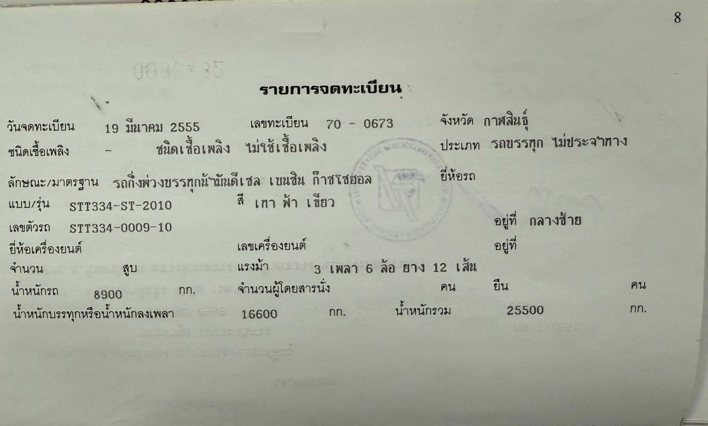 รถเทรลเลอร์แทงค์สแตนเลสขนาด3เพลา รถเทรลเลอร์แทงค์สแตนเลสขนาด3เพลา