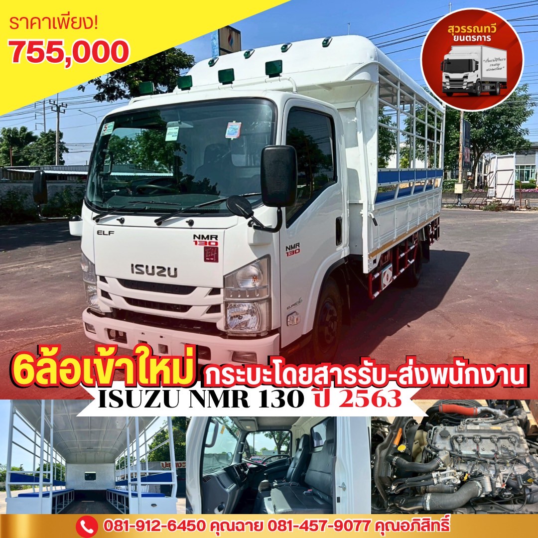 💥💥6ล้อเข้าใหม่ กระบะโดยสารรับ-ส่งพนักงาน‼️💥💥  ✨🎉 เพียง 755,000.- ✨🎉  💎💎 จัดไฟแนนซ์ได้ ช่วยดั
