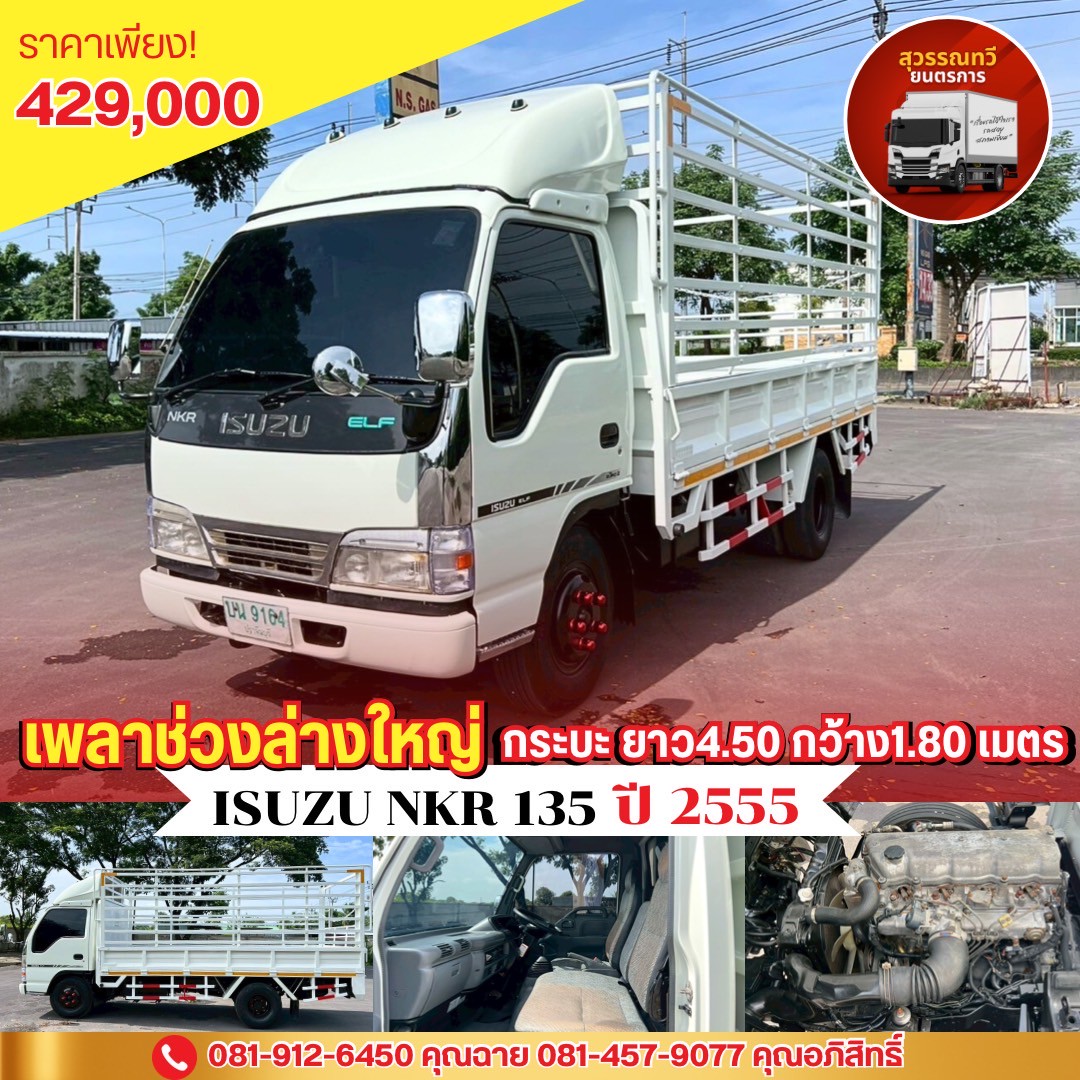 🎉💥กระบะบรรทุกมีข้างเสริมยาว4.50เมตร เครื่องยนต์135แรง เพลาช่วงล่างใหญ่ 🎉💥  🎉🎉 เพียง 429,000.- 