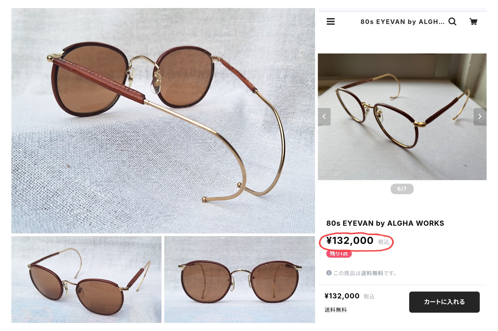 แว่นตาโกลด์ฟิลด์อันดับหนึ่งของแผ่นดิน อัลก้า รุ่นสั่งทำ ALGHA : Eyevan LE–532 G ซีรีส์ตัวท็อปทศวรรษ 1980 วินเทจใช้งานทนุถนอม กรอบทองคำแท้–หุ้ม 12KGF ก้านขา 14KGF สัดส่วนทองคำบริสุทธิ์ 50% และ
58.33% เลนส์กระจกพระเจ้า คาร์ล ไซส์ เยนา ที่ได้รับยกย่องว่าดีที่สุดตลอดกาลของชนชาติเยอรมัน ขนาดมาตรฐาน 128mm