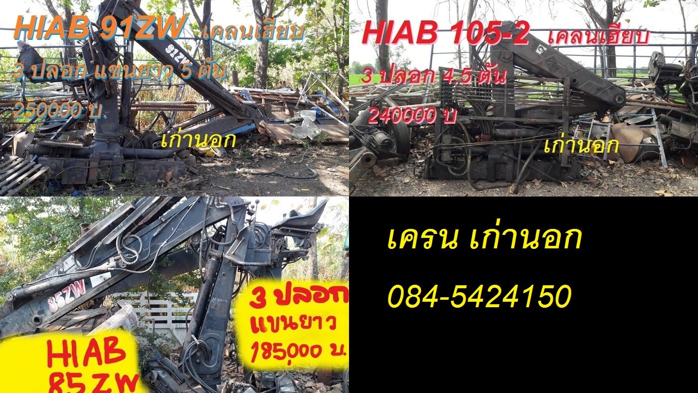 ขายเครนพับแขนยาว HIAB ติดรถบรรทุก 10 ล้อ ขายเครนพับแขนยาว HIAB ติดรถบรรทุก 10 ล้อ