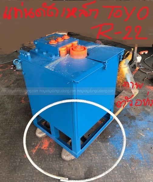 เครื่องดัดเหล็ก TOYO R-22-3839 เก่านอก