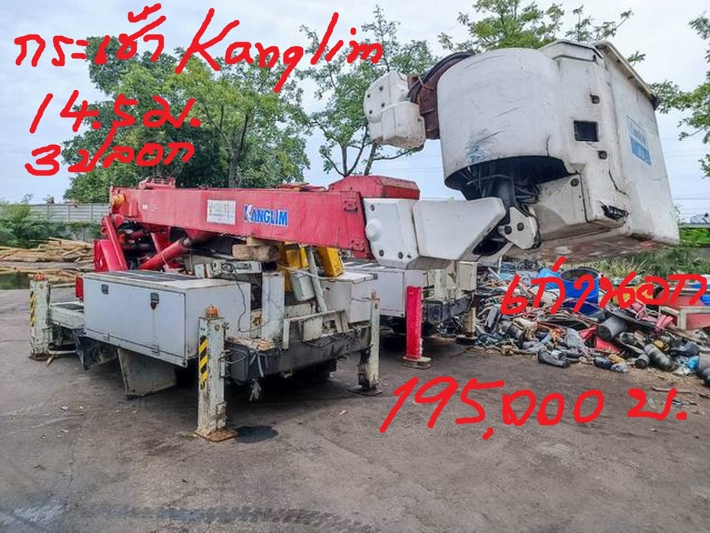 ขาย กระเช้า KANGLIM 3 ปลอก สูง 14.5 เมตร พร้อมปั๊มHYD เก่านอก 195,000 บ. โทร. 084-542-4150