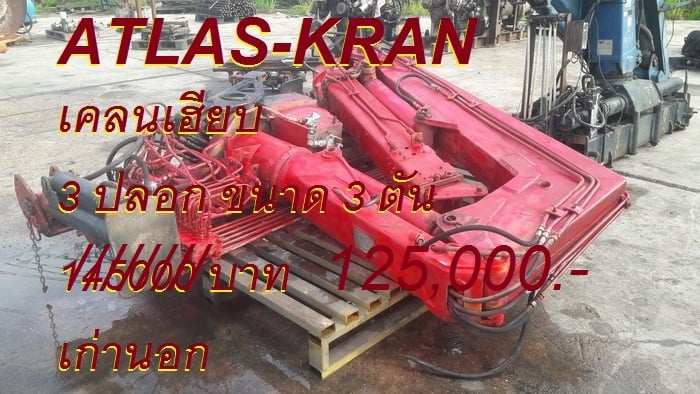 เครนติดรถบรรทุก ATSAS-KRAN ยกได้ประมาณ 3 ตัน เก่าเมืองนอก