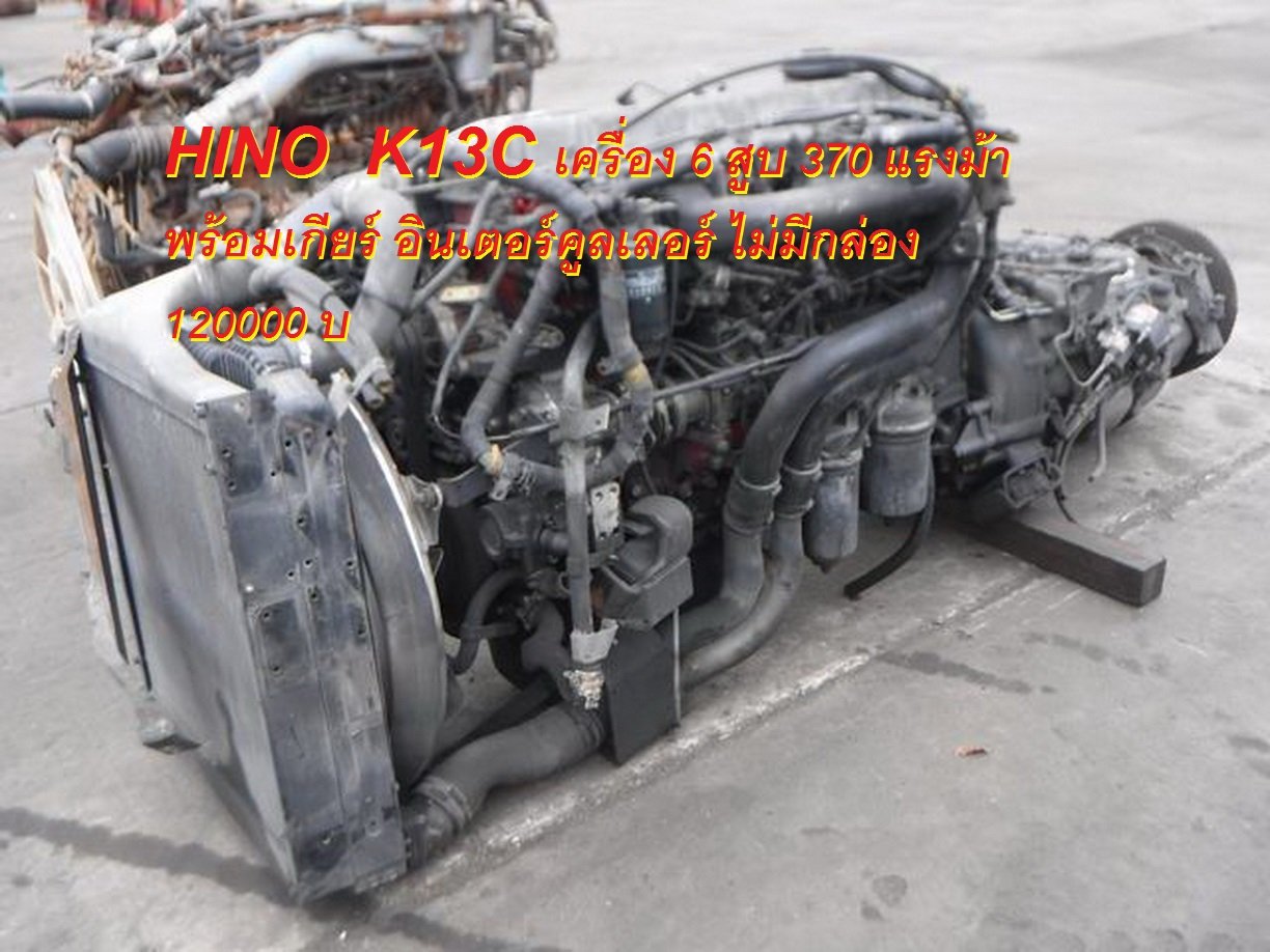 เครื่องยนต์ HINO K13C, ISUZU 4JB1T, MITSUBISHI 4M50, AND NISSAN GE13