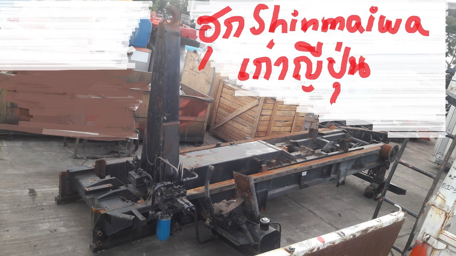 ฮุกลิฟ SHINMEIWA ขนาด 4-5 ตัน ยาว 4-5 ม.เก่าเมืองนอก