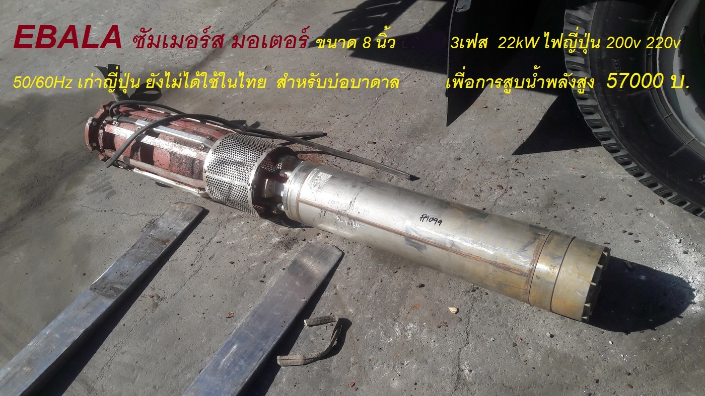 ปั้มน้ำเครื่องHONDA G100, ปั้มน้ำ OLYMPIA G55 พร้อมมอเตอร์ และ ปั้มน้ำ EBARA ซัพเมอร์สมอเตอร์ 8 นิ้ว ของเก่าญี่ปุ่น