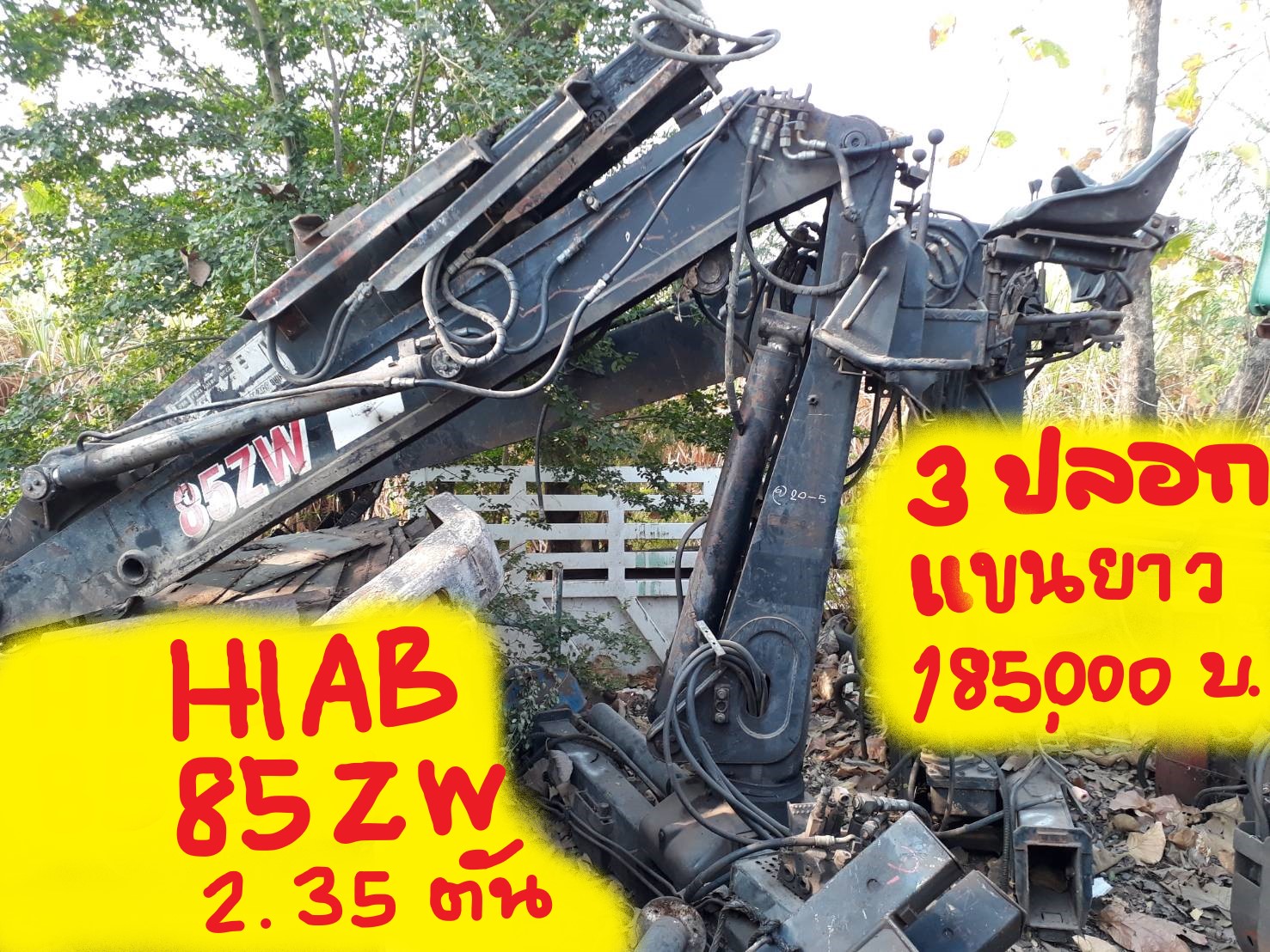เครนแขนยาวติดรถบรรทุก ยี่ห้อ HIAB 85ZW 3 ปลอก ยกได้ 2.35 ตัน