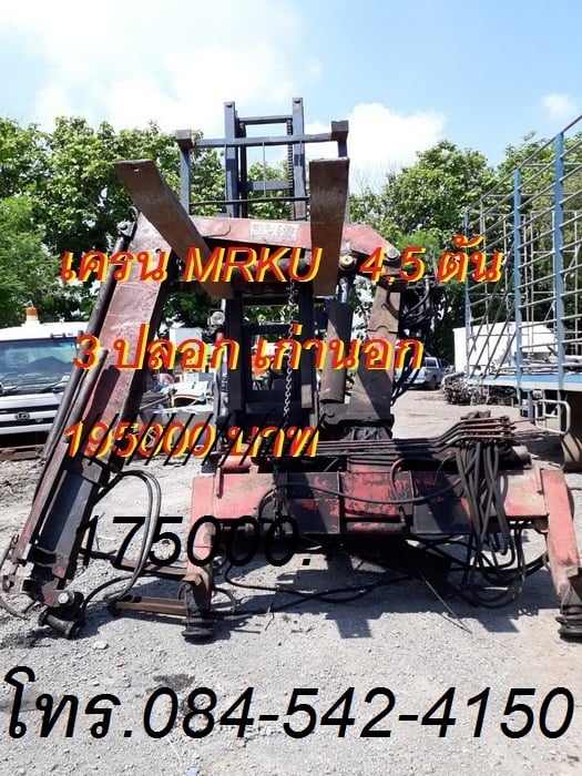 เครนติดหลังรถบรรทุก MRKU ยกได้ 4.5 ตัน 3 ปลอก มีปั้ม เก่าเมืองนอก