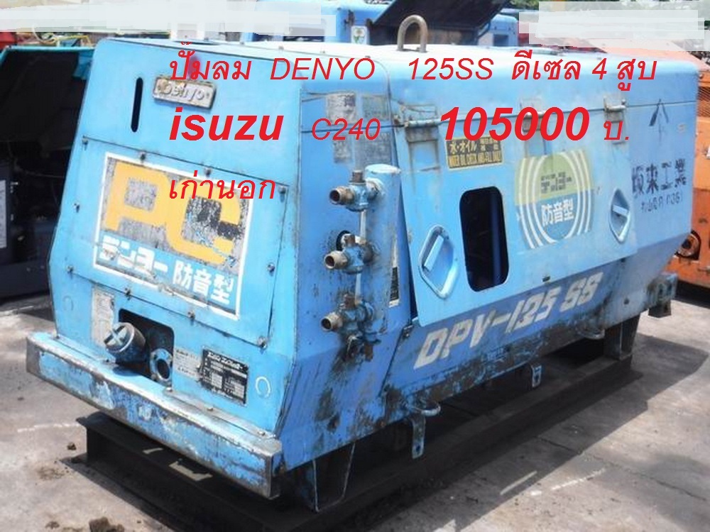 ปั้มลม AIRMAN PDS125S เครื่อง 3 สูบ 7 บาร์ มีให้เลือกครับ เก่าเมืองนอก สนใจโทร. 084-542-4150 พร้อมใช