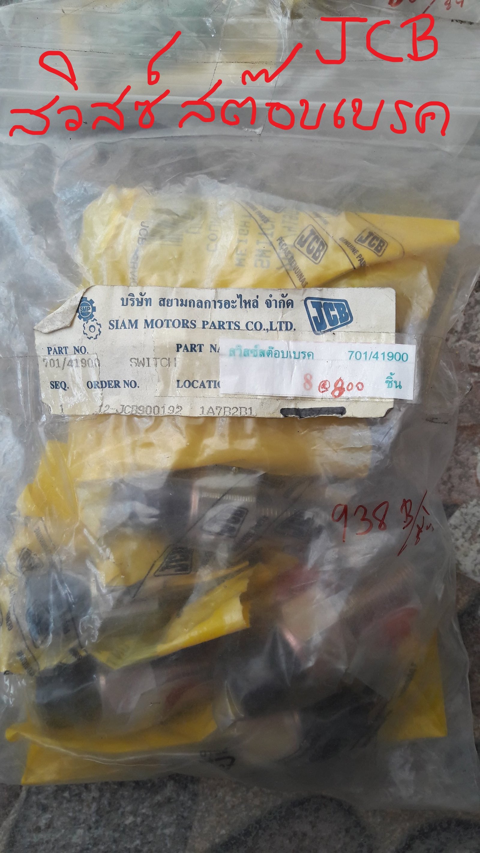 ขายอะไหล่ JCB 3CX ทอร์คเกียร์ ดุมล้อ น้อตล้อ บูช ฝาไฟท้าย ขายอะไหล่ JCB 3CX ทอร์คเกียร์ ดุมล้อ น้อตล้อ บูช ฝาไฟท้าย