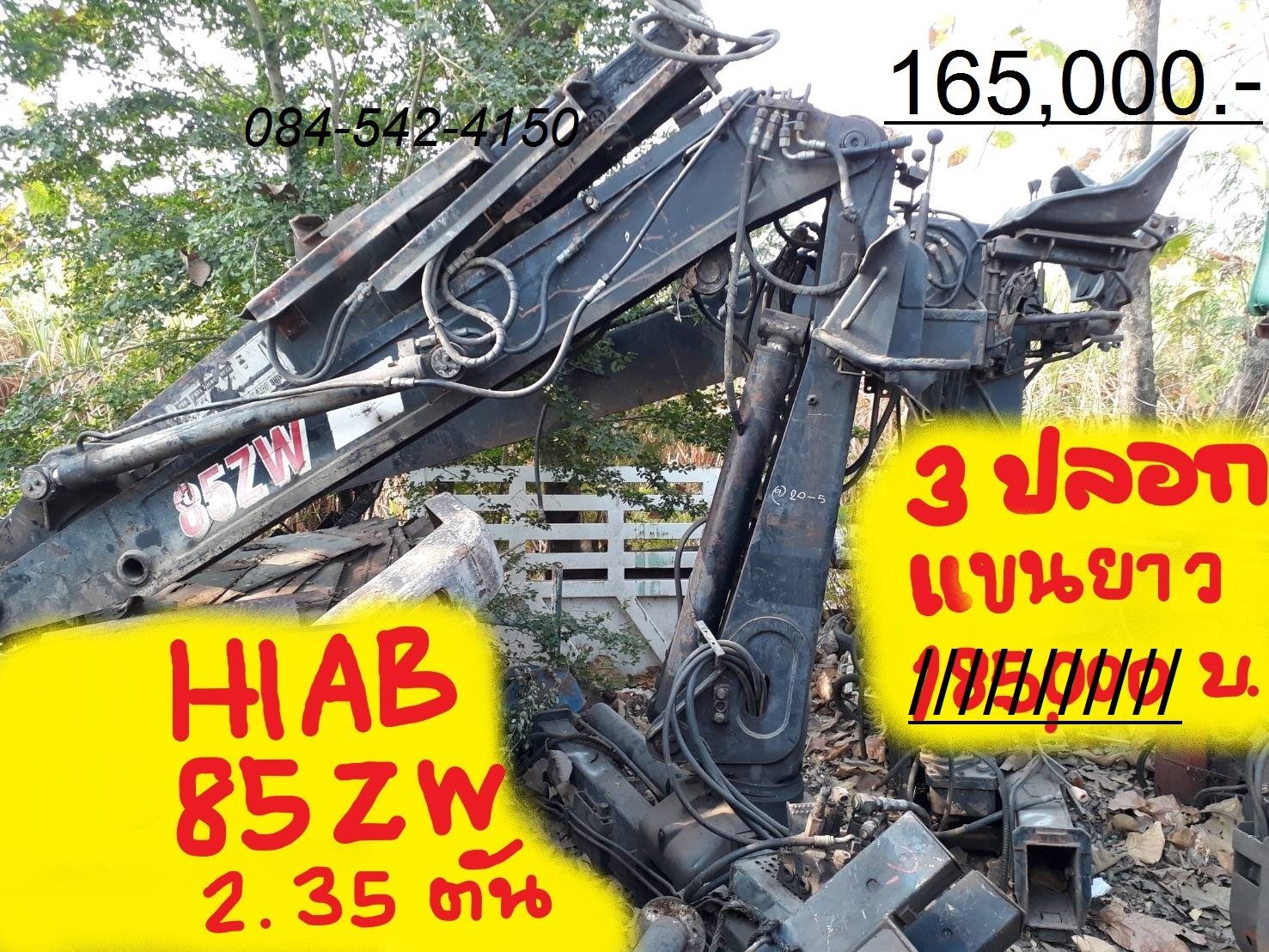 เครนแขนยาวติดรถบรรทุก ยี่ห้อ HIAB 85ZW 3 ปลอก ยกได้ 2.35 ตัน