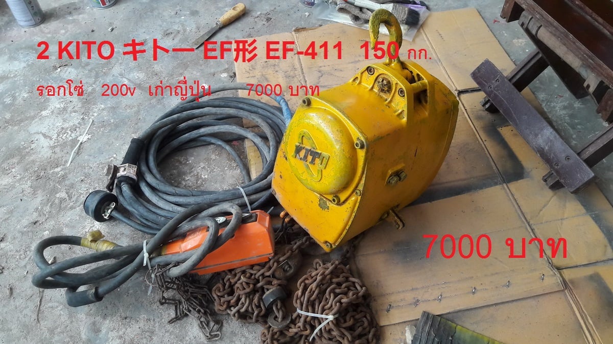 รอกสลิง SHINDAIWA, 2KITO, YASKAWA, RYOBI เก่าญี่ปุ่น ไฟญี่ปุ่นนะครับ รอกสลิง SHINDAIWA, 2KITO, YASKAWA, RYOBI เก่าญี่ปุ่น ไฟญี่ปุ่นนะครับ