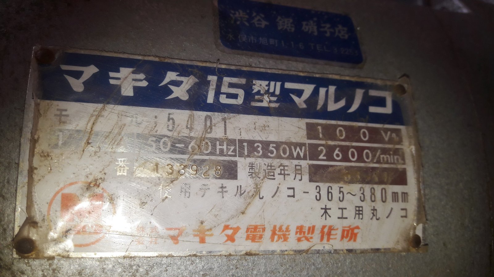 เลื้อยวงเดือน MAKITA 15 นิ้ว มือ2 จากญี่ปุ่น ระบบไฟจากญี่ปุ่น ขายตามสภาพ เลื้อยวงเดือน MAKITA 15 นิ้ว มือ2 จากญี่ปุ่น ระบบไฟจากญี่ปุ่น ขายตามสภาพ
