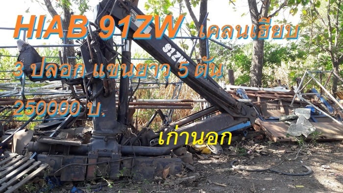 ขายเครนพับแขนยาว HIAB ติดรถบรรทุก 10 ล้อ
