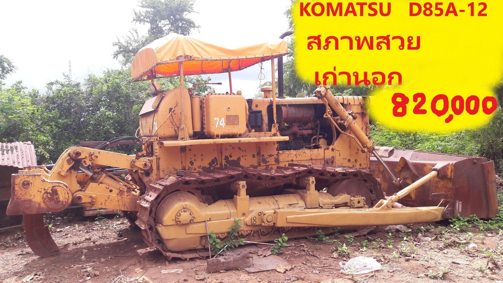 ขายรถดันดิน KOMATSU D85-12 เก่านอก ไม่เคยใช้งานในเมืองไทย มีเอกสา่รจดทะเบียน พร้อมใช้งาน โทร.084-542-4150