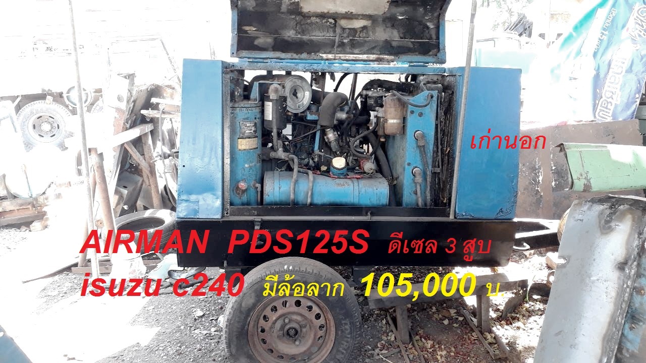 ปั้มลม AIRMAN PDS125S เครื่อง 3 สูบ 7 บาร์ ปั้มลม AIRMAN PDS125S เครื่อง 3 สูบ 7 บาร์