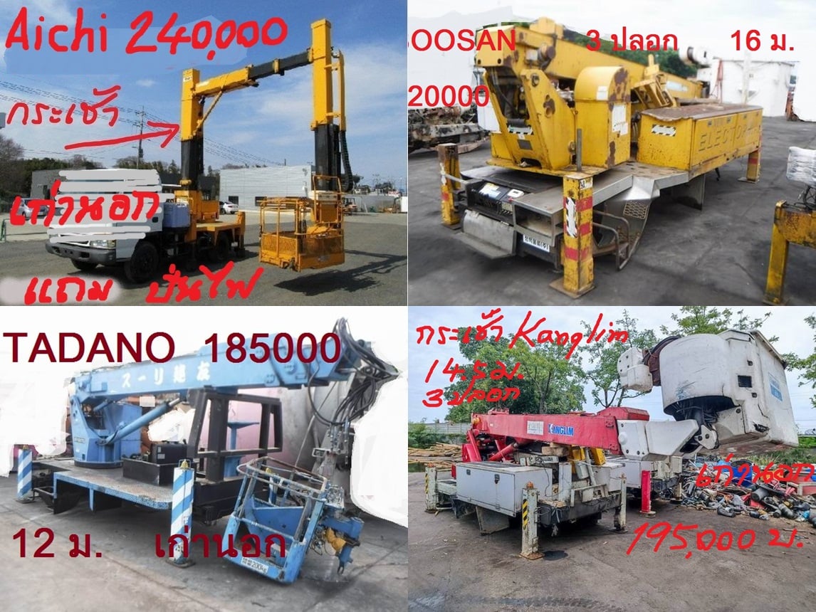 ขาย กระเช้า KANGLIM 3 ปลอก สูง 14.5 เมตร พร้อมปั๊มHYD เก่านอก 195,000 บ. โทร. 084-542-4150 ขาย กระเช้า KANGLIM 3 ปลอก สูง 14.5 เมตร พร้อมปั๊มHYD เก่านอก 195,000 บ. โทร. 084-542-4150