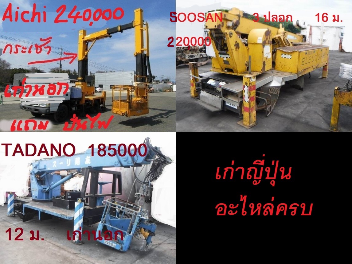 ขายกระเช้าติดรถบรรทุก SOOSAN 16 เมตร 3 ปลอก