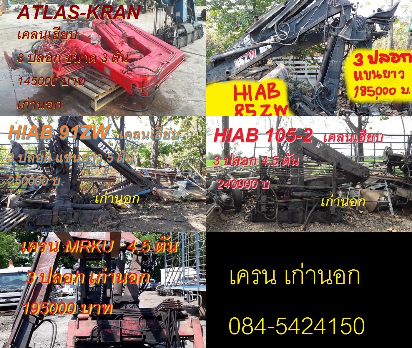 ขายเครนพับแขนยาว HIAB ติดรถบรรทุก 10 ล้อ