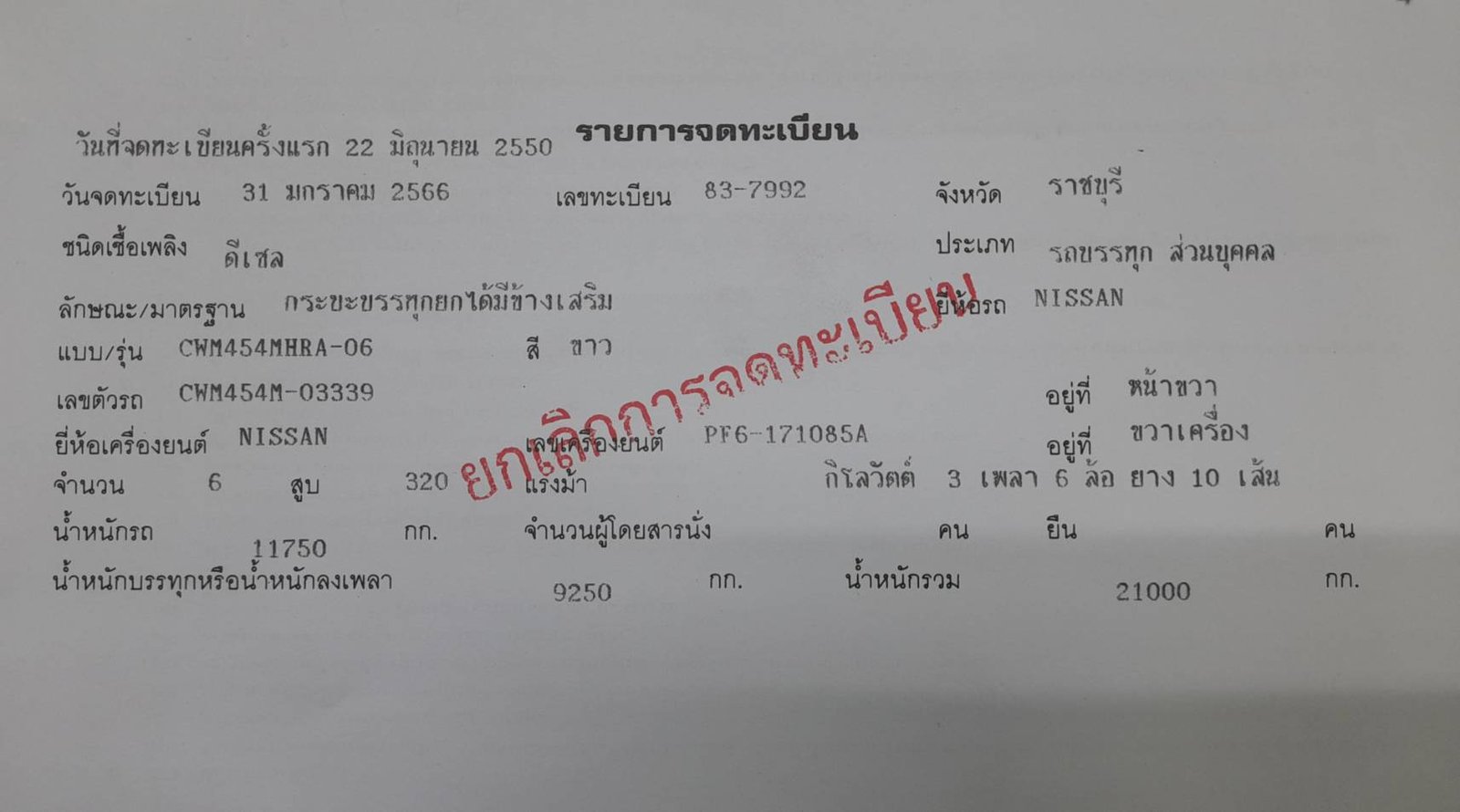 -ขายตามสภาพ พร้อมใช้ ราคา 550,000 บาท