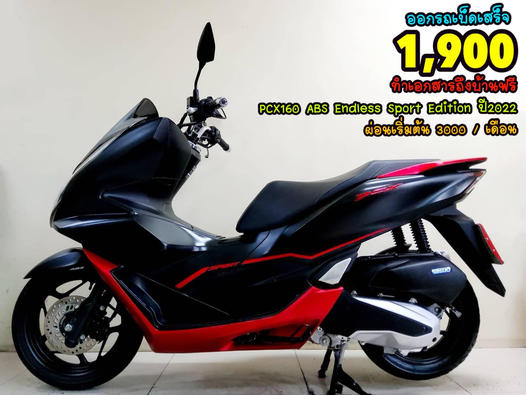 Honda PCX160i ABS Endless Sport Edition ปี2022 โฉมใหม่ล่าสุด สภาพเกรดA 1525 km เอกสารครบพร้อมโอน