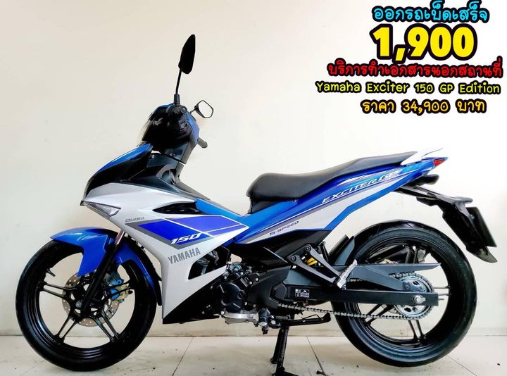 Yamaha Exciter 150 GP Edition ปี2016 สภาพเกรดA 8911 km เอกสารครบพร้อมโอน