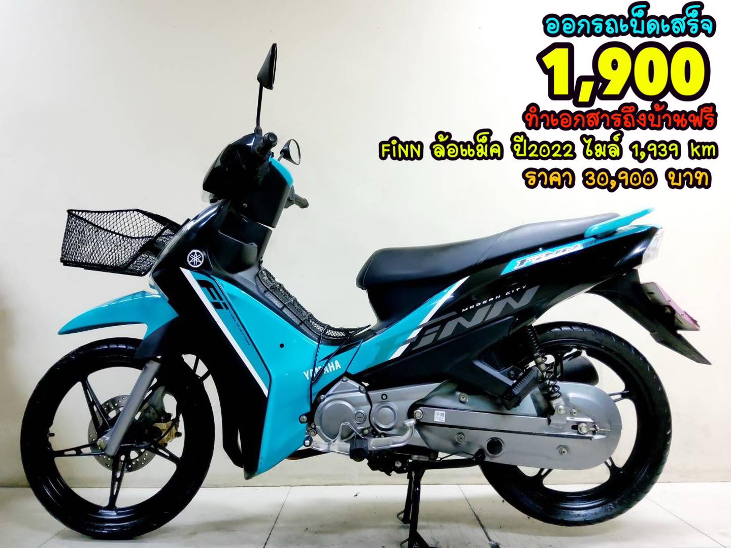 All NEW Yamaha FiNN 1 สตาร์ทมือ ตัวท็อป ล้อแม็ค ปี2022 สภาพเกรดA 1939 km. เอกสารครบพร้อมโอน