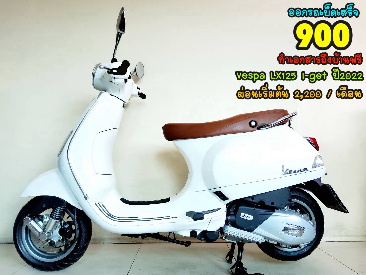 All NEW Vespa LX125 ปี2022 สภาพเกรดA 2370 km เอกสารครบพร้อมโอน