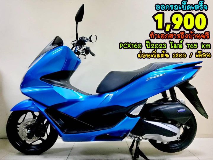 ออกรถเบ็ดเสร็จ 1900 All NEW Honda PCX160i LED Keyless ปี2023 โฉมใหม่ล่าสุด สภาพเกรดA 765 กม. เอกสารค