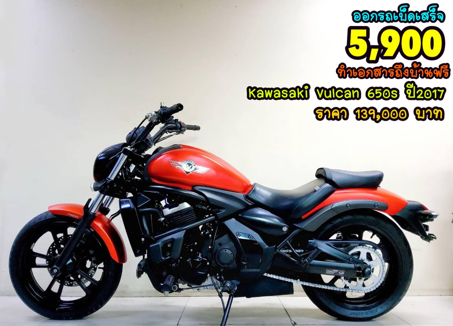 Kawasaki Vulcan 650S ปี2017 สภาพเกรดA 4320 km เอกสารพร้อมโอน