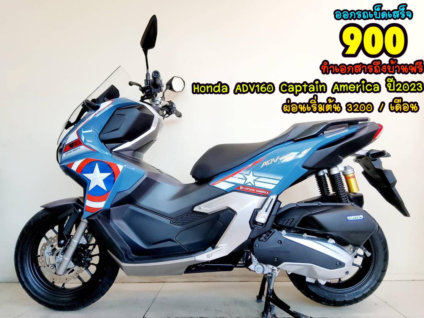 All NEW Honda ADV160 ABS Captain America Edition ปี2023 โฉมใหม่ล่าสุด สภาพเกรดA 2000 กม. เอกสารพร้อมโอน All NEW Honda ADV160 ABS Captain America Edition ปี2023 โฉมใหม่ล่าสุด สภาพเกรดA 2000 กม. เอกสารพร้อมโอน
