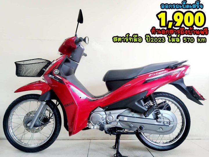 Yamaha FiNN สตาร์ทมือ ปี2023 สภาพเกรดA 570 กม. เอกสารครบพร้อมโอน