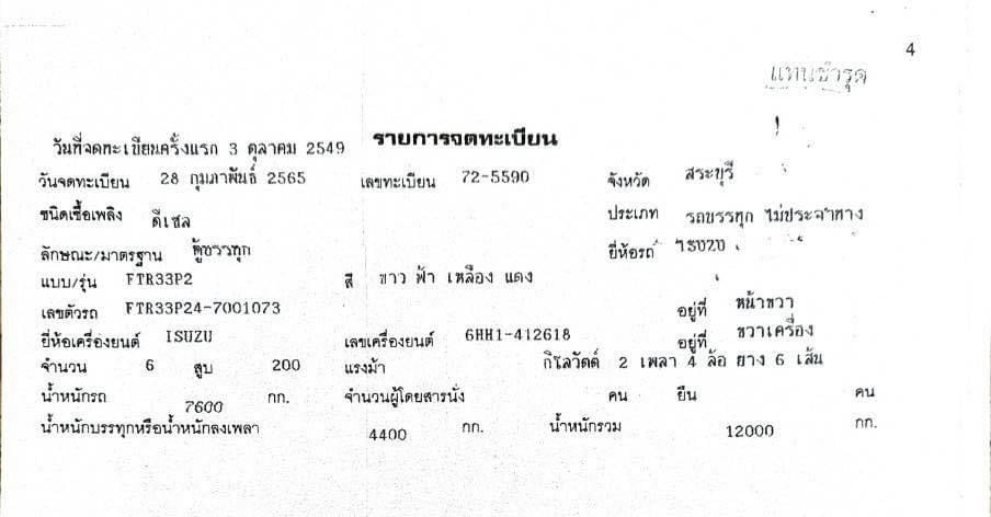 อีซุ 200 hp ตู้ 7.30 เมตร ปี 49 อีซุ 200 hp ตู้ 7.30 เมตร ปี 49