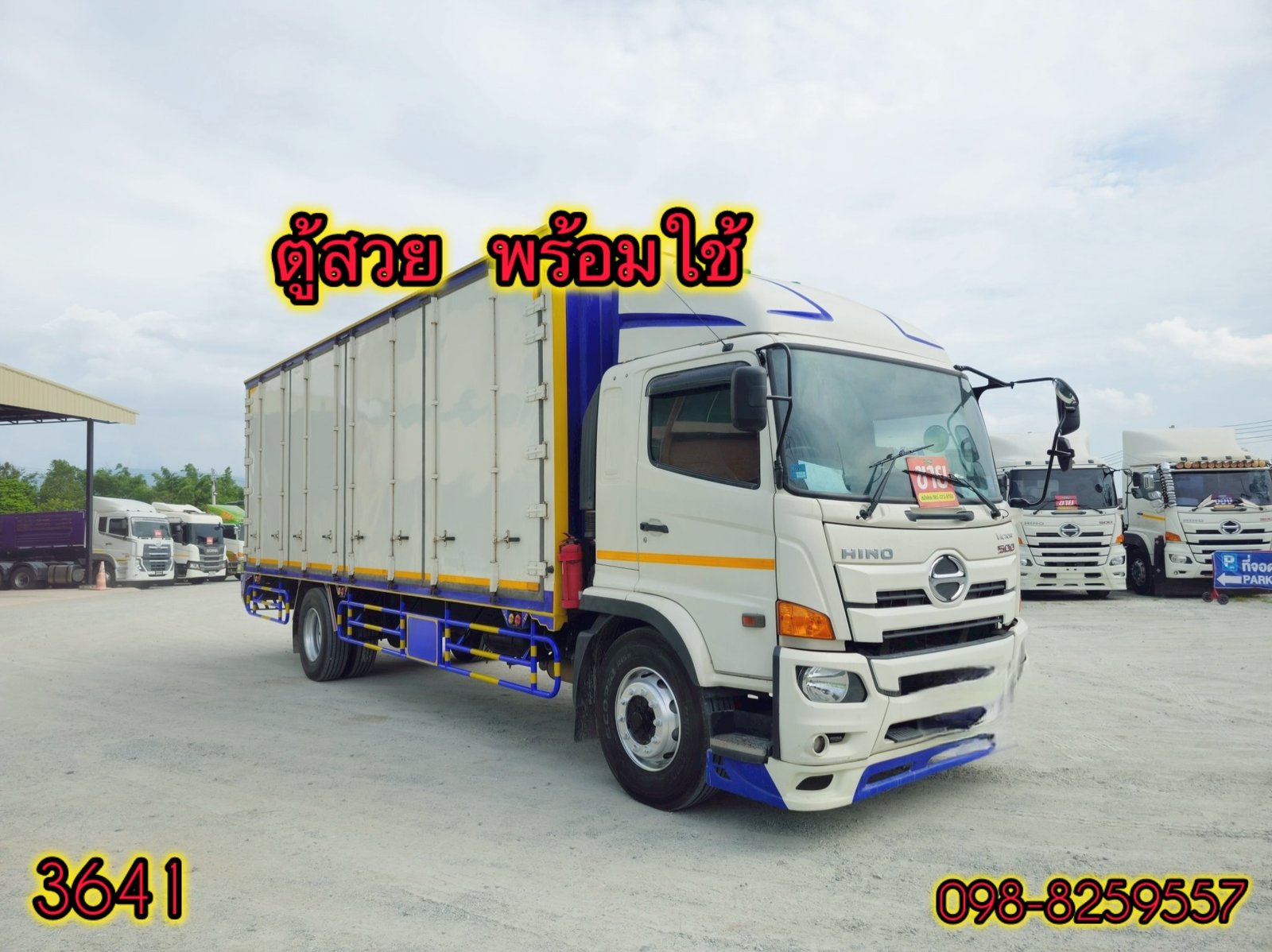 👉 หกล้อตู้สิบบาน HINO FG8J 240 แรง ปี 2564 (3641)