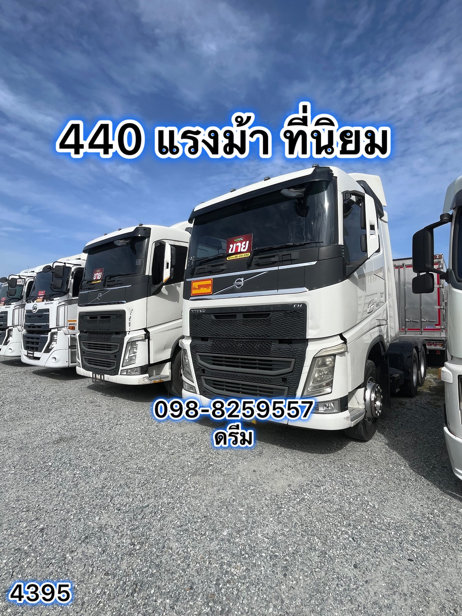 📌 ซื้อสดลดvat% สิบล้อหัวลาก VOLVO FH 440 แรง ปี 2561 (4395)