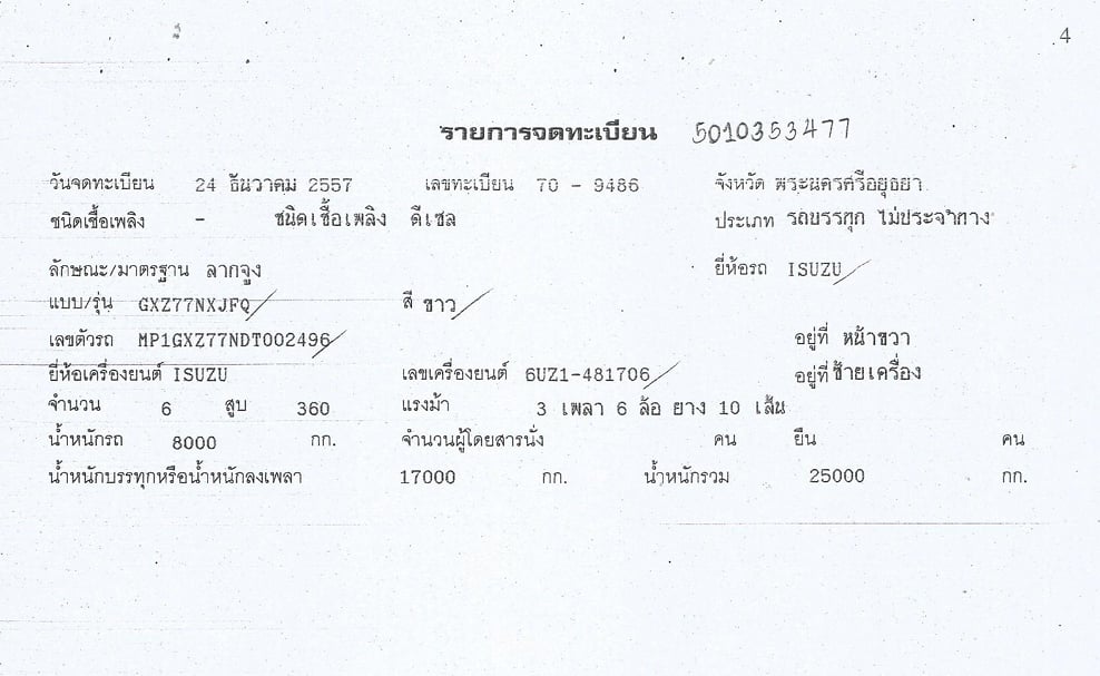 หัวลาก ISUZU GXZ