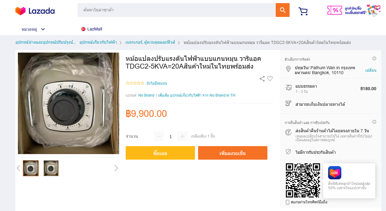 Variac Transformer 0-250V 5kVA TENGEN TDGC2-5 Variac Transformer 0-250V 5kVA TENGEN TDGC2-5