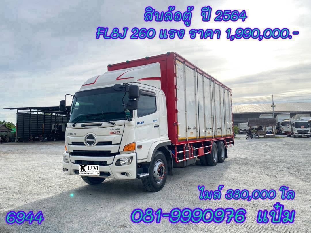 🚚 สิบล้อตู้สิบบาน ปี 2564 HINO FL8J 260 แรงม้า ราคา 1,990,000.-(6944)