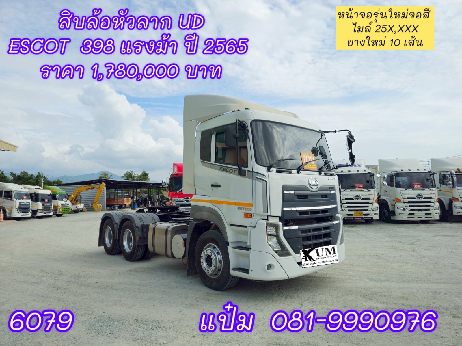 สิบล้อหัวลาก UD ESCOT GWE 2 เพลา ปี 2565 398 แรงม้า ราคา 1,780,000.- (6079)