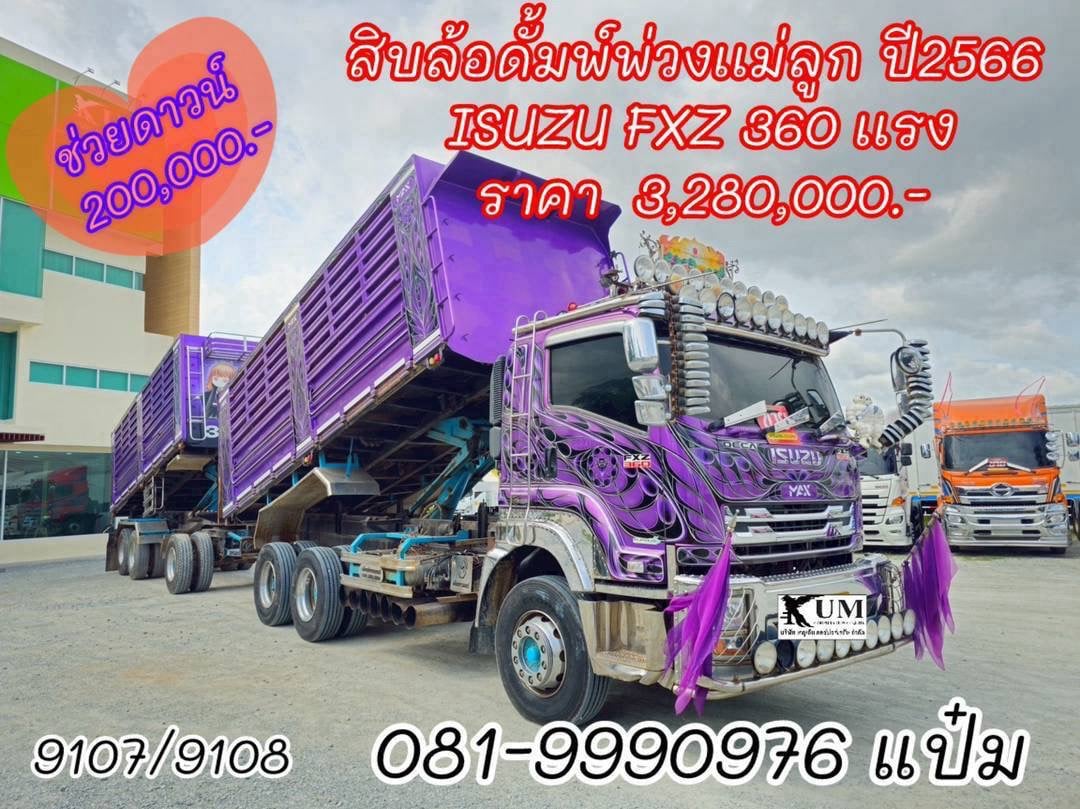 สิบล้อดั้มพ์ พ่วงเเม่ลูก ปี 2566 ISUZU FXZ 360 เเรง