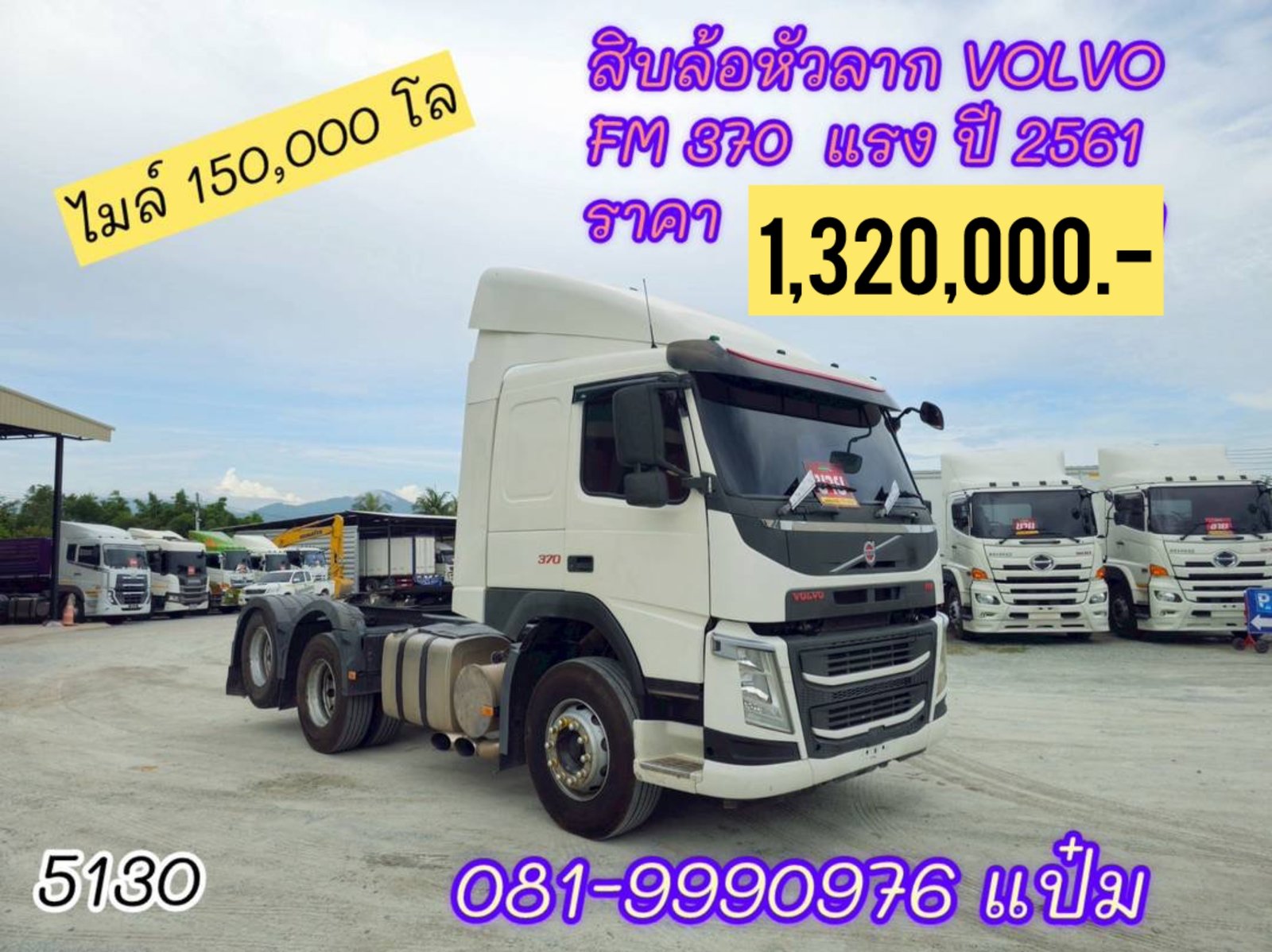 🚚 สิบล้อหัวลาก ปี 2561 VOLVO FM 370 แรงม้า ราคา 1,320,000.-(5130)
