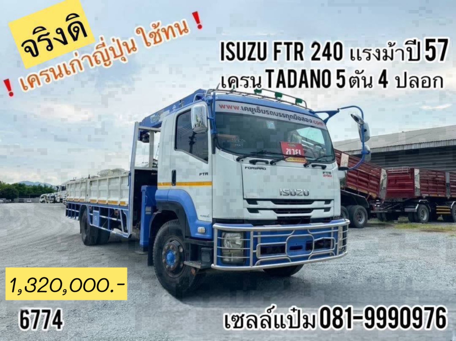 🚚 หกล้อติดเครน ปี 2557 ISUZU FTR 240 แรงม้า เครน TADANO 5 ตัน 4 ปลอก Sาคา 1,320,000.-(6774)