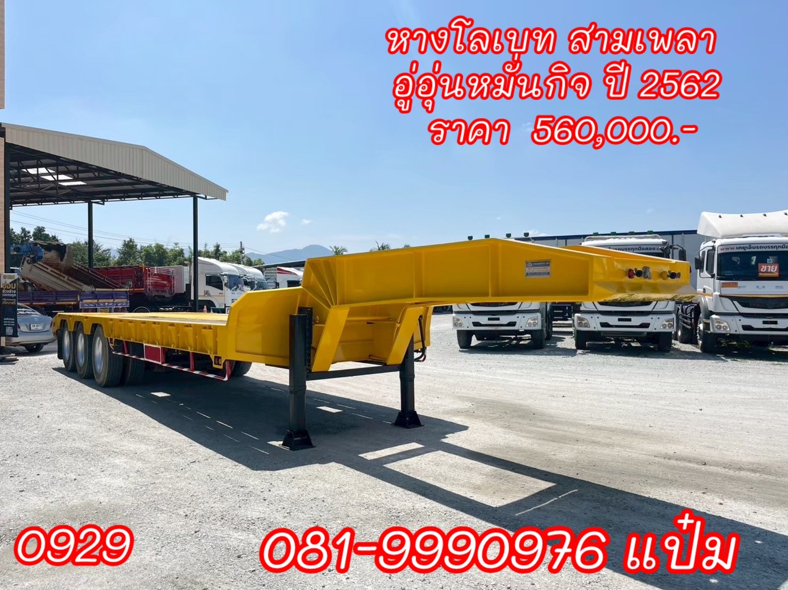 🚚 หางโลว์เบด ปี 2562 อู่อุ่นหมั่นกิจ กางออกได้ ราคา 560,000.-(0929)