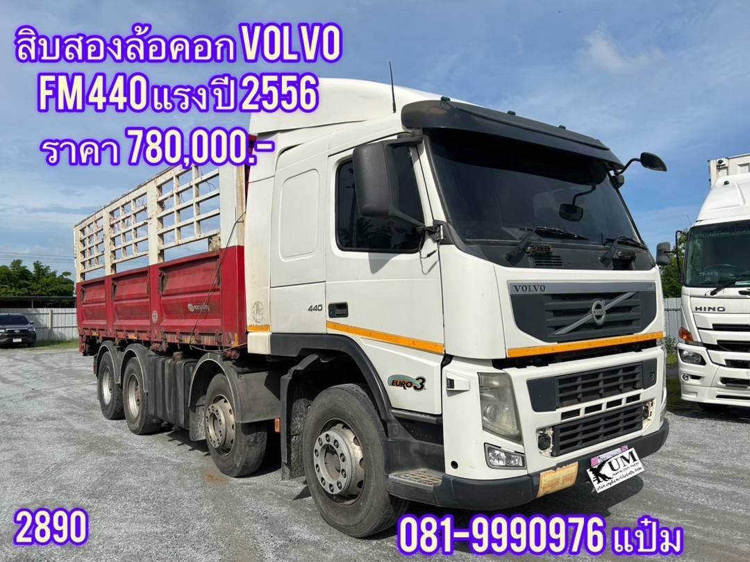 🚚 สิบสองล้อคอก ปี 2556 VOLVO FM 440 แรงม้า ราคา 780,000.-(2890)