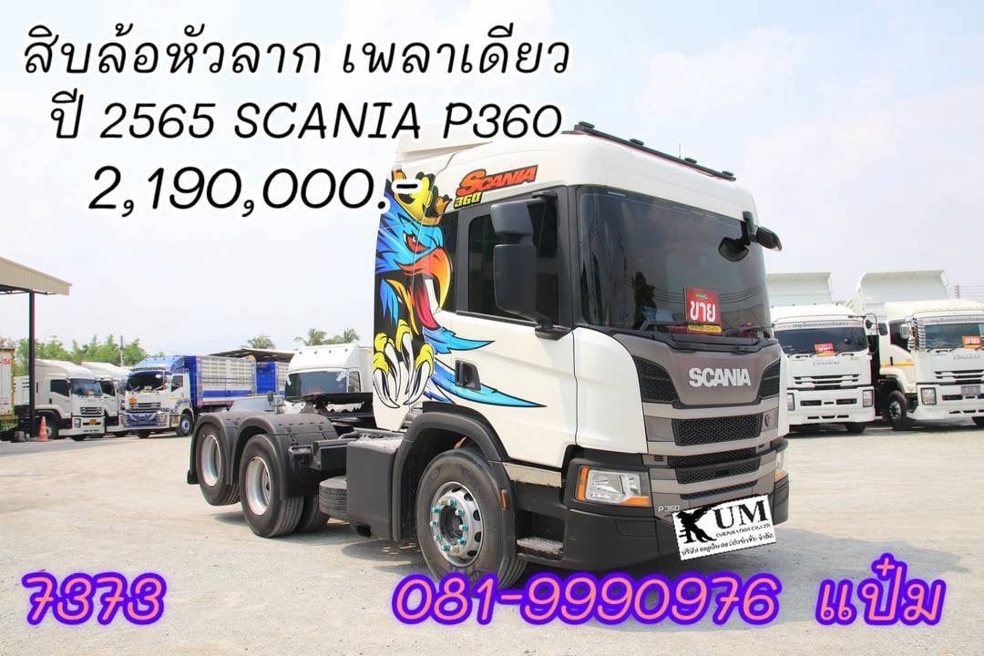 🚚 สิบล้อหัวลาก เพลาเดียว ปี 2565 SCANIA P360 (7373) 360 เเรงเต็ม ราคา 2,190,000.-