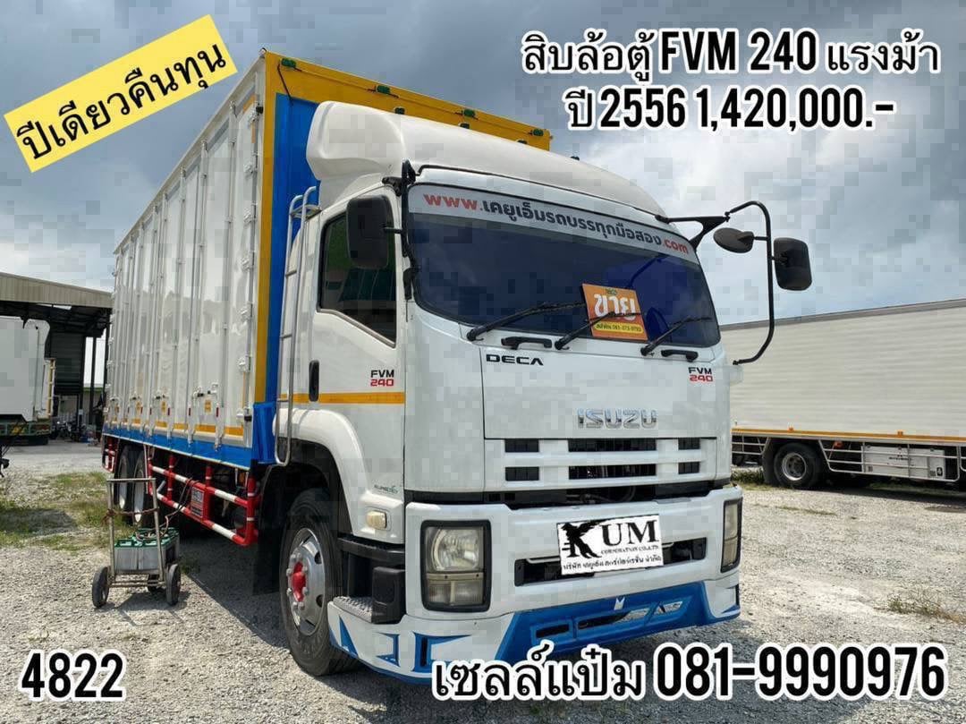 🚚สิบล้อตู้สิบบาน ปี2556 (4822) ISUZU FVM 240 เเรงม้า Sาคา 1,420,000.-