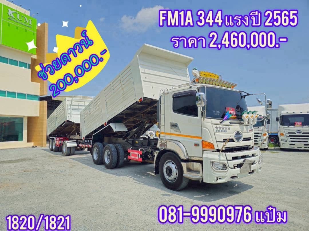 🚚สิบล้อดั้มพ์พ่วงแม่ลูก ปี 2565 HINO VICTOR FM1A 344 แรงม้า ราคา 2,460,000.-(1820)(1821)